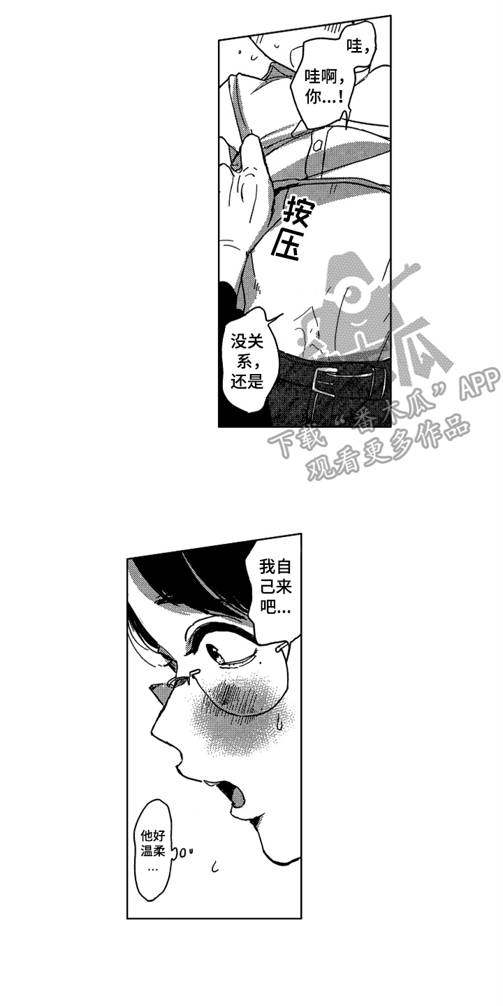 《莫名的痴恋》第4章痴迷皮肤 第9页