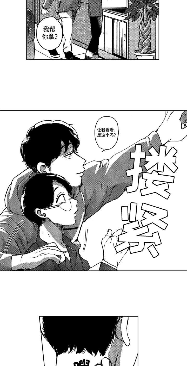 《莫名的痴恋》第2章惊吓 第10页