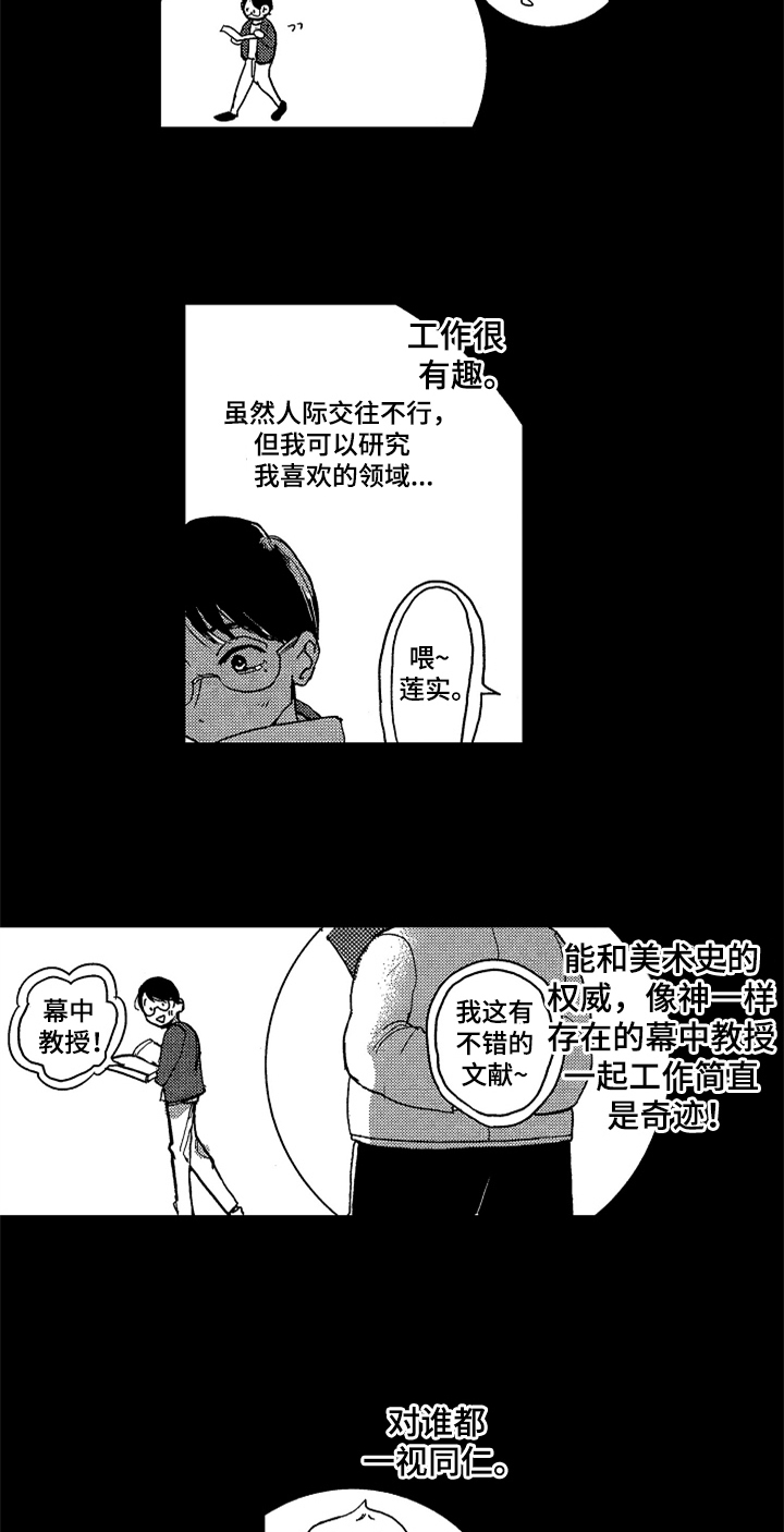 《莫名的痴恋》第2章惊吓 第2页