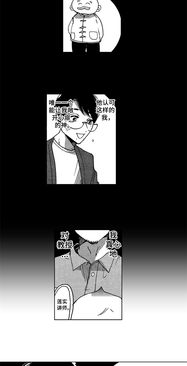 《莫名的痴恋》第2章惊吓 第3页