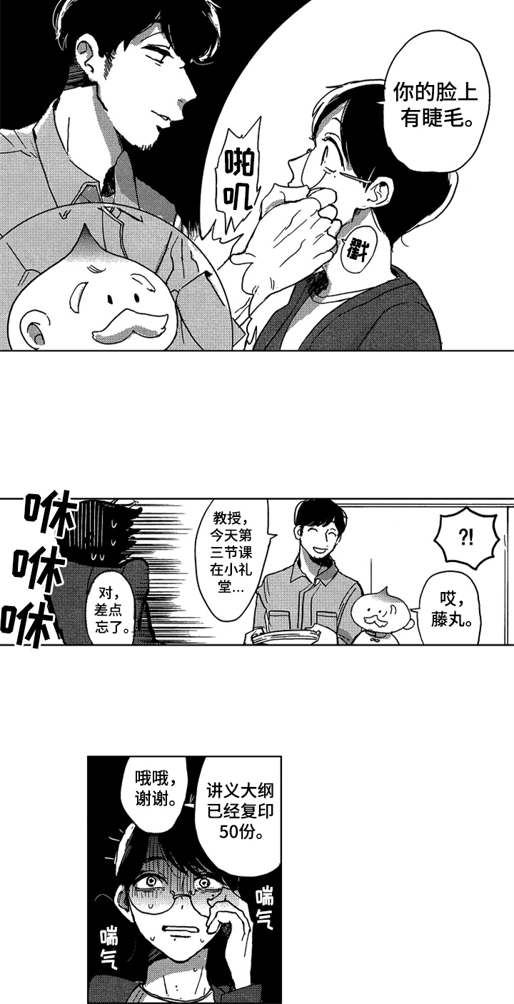 《莫名的痴恋》第2章惊吓 第4页