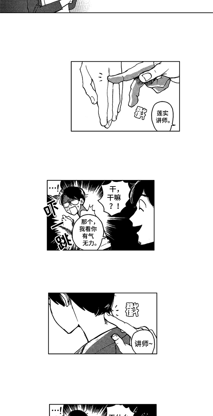 《莫名的痴恋》第2章惊吓 第6页