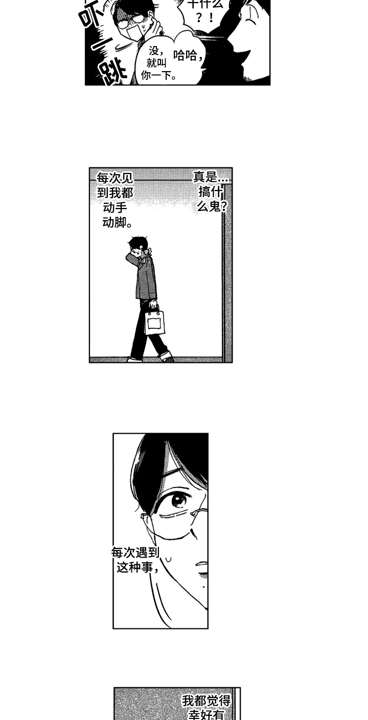 《莫名的痴恋》第2章惊吓 第7页