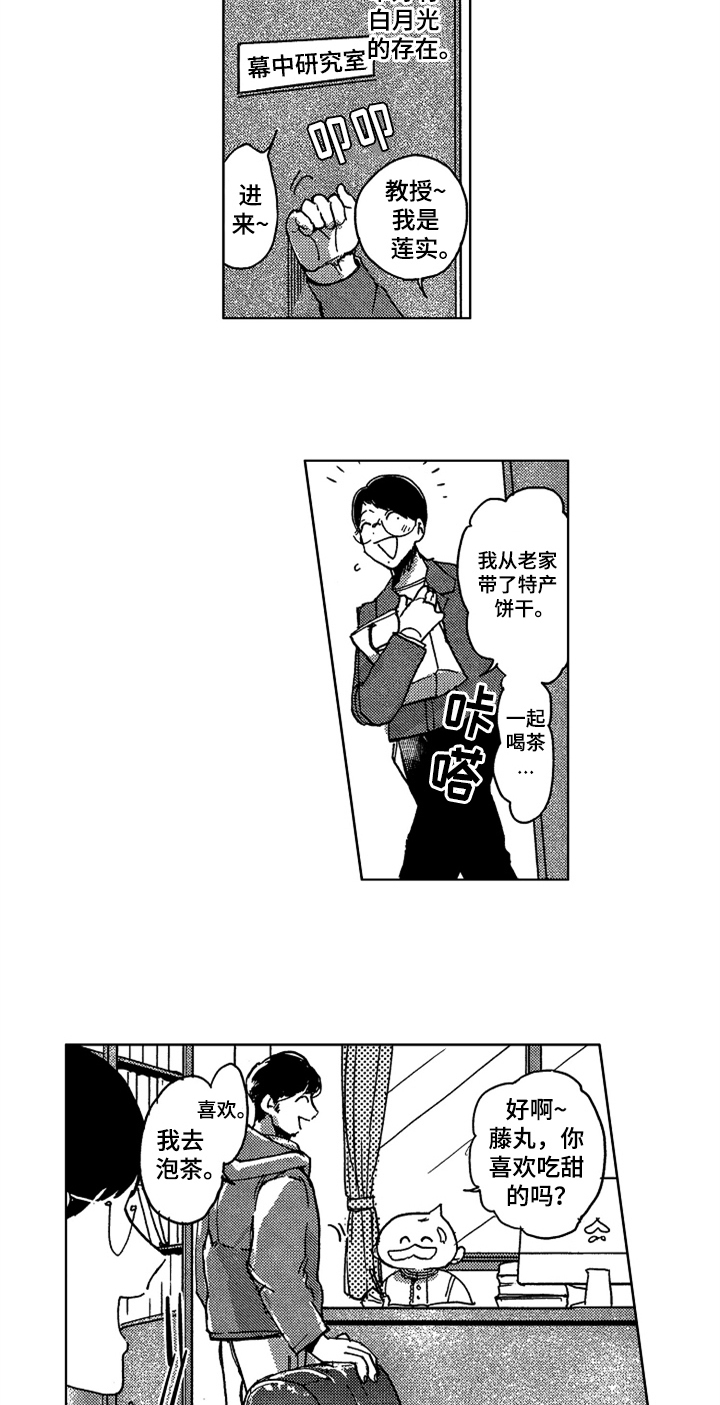《莫名的痴恋》第2章惊吓 第8页
