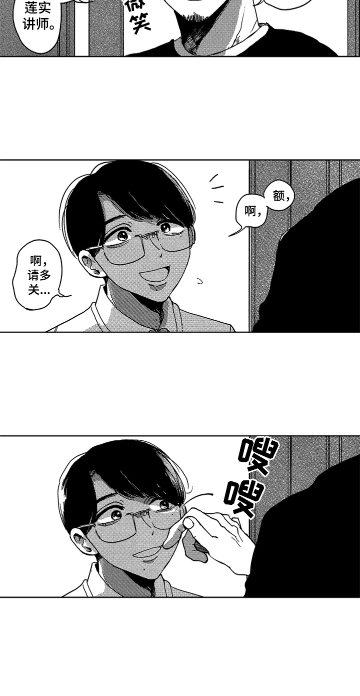 《莫名的痴恋》第1章新助教 第10页