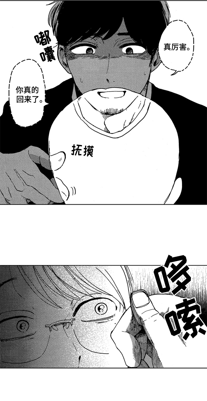 《莫名的痴恋》第1章新助教 第11页