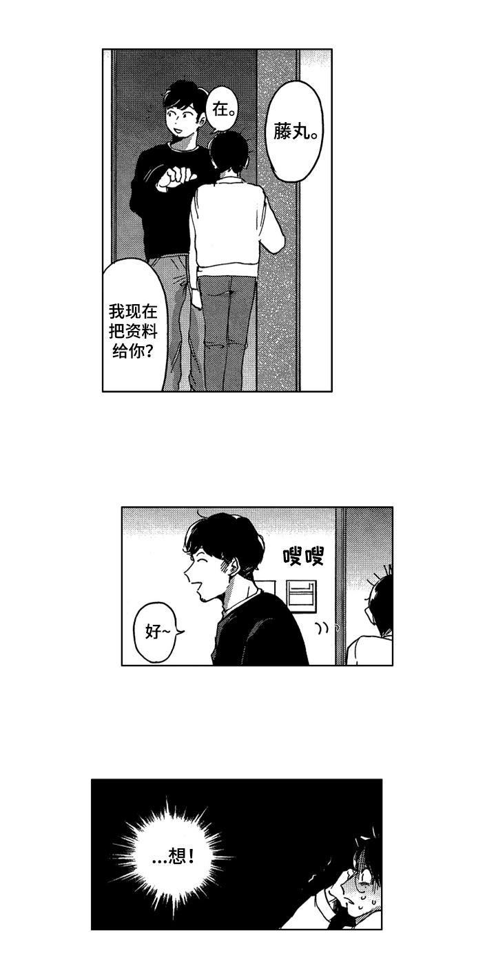 《莫名的痴恋》第1章新助教 第12页