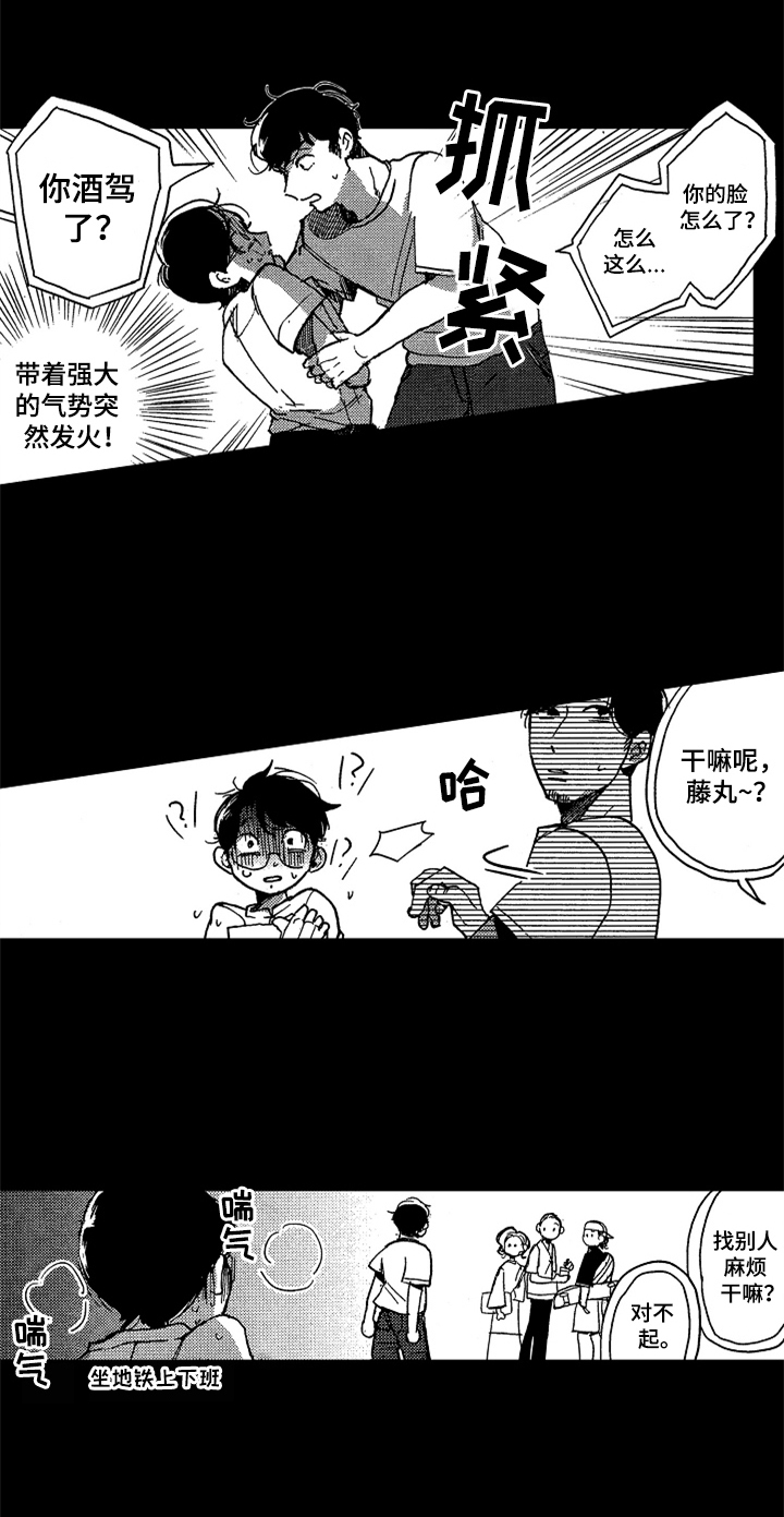 《莫名的痴恋》第1章新助教 第14页