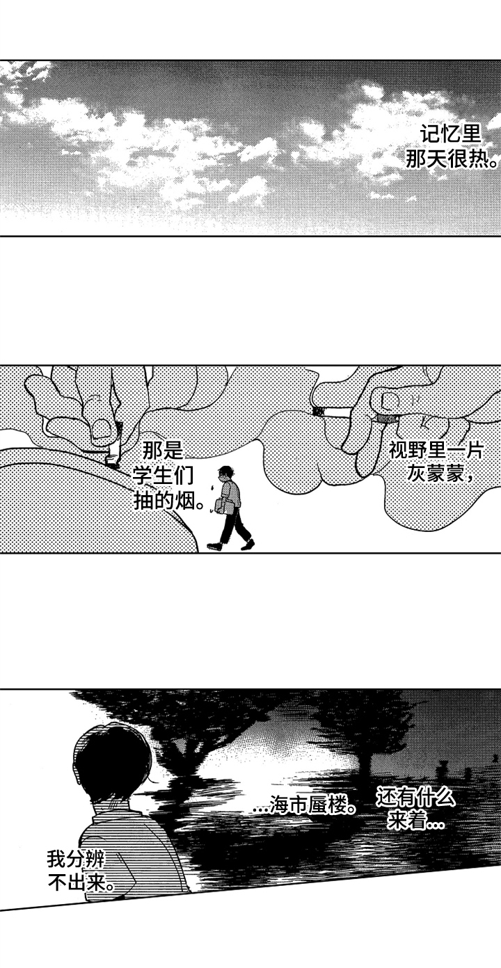《莫名的痴恋》第1章新助教 第1页