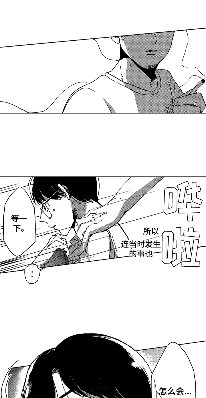 《莫名的痴恋》第1章新助教 第2页