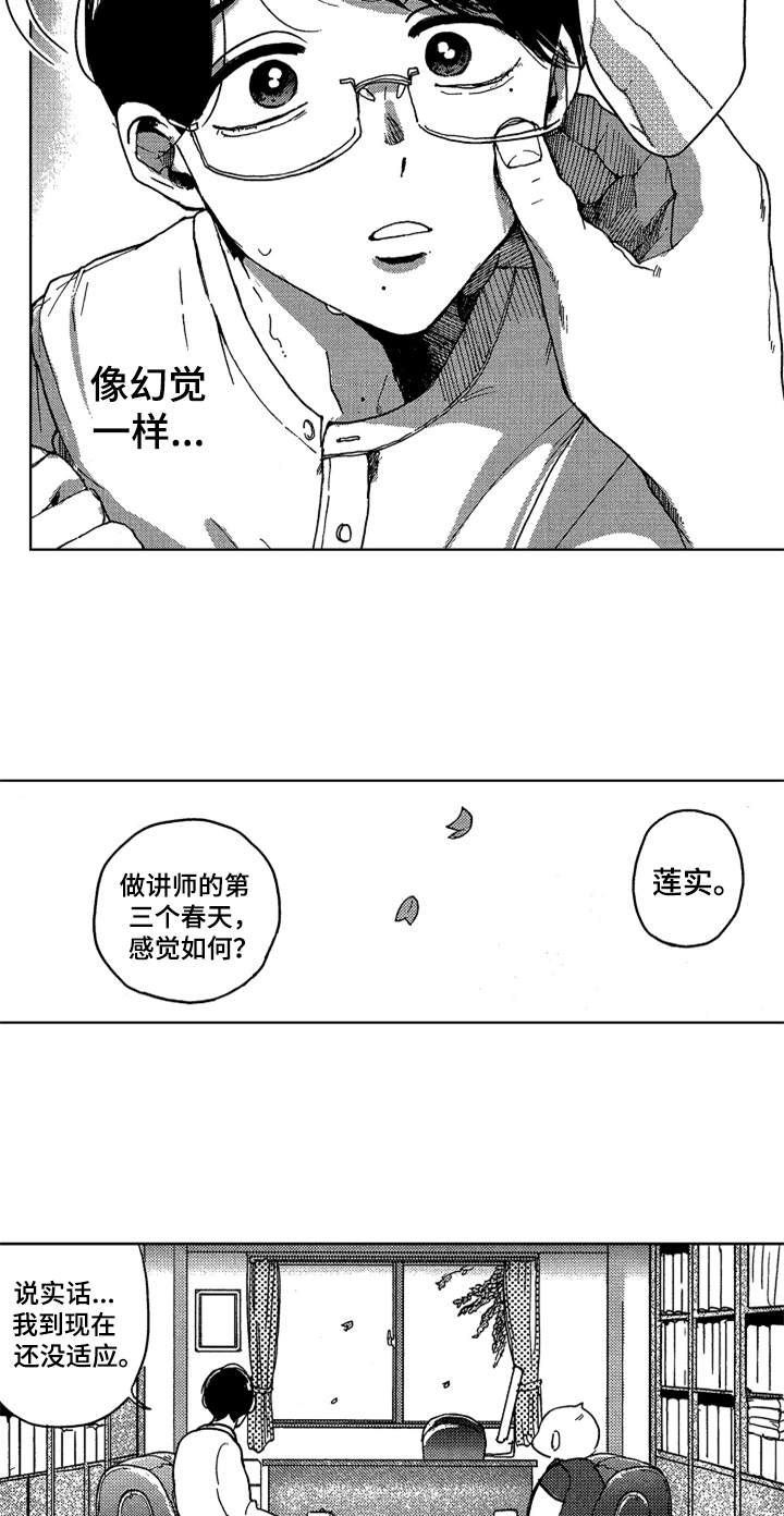 《莫名的痴恋》第1章新助教 第3页