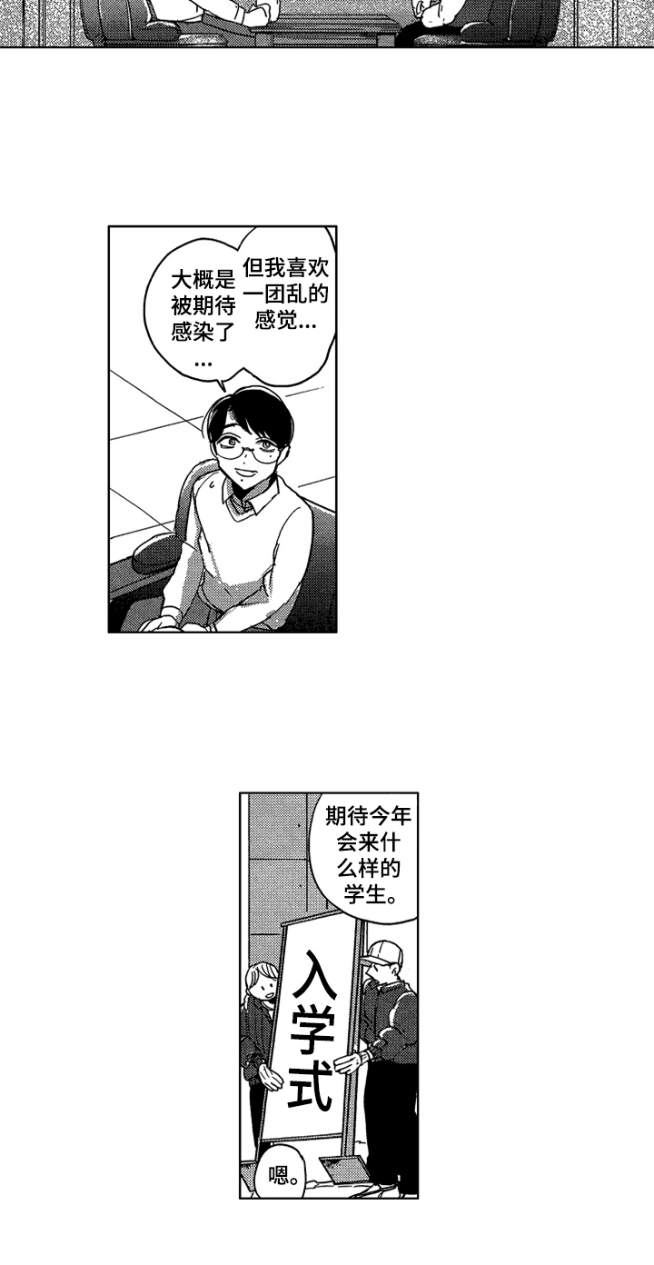 《莫名的痴恋》第1章新助教 第4页