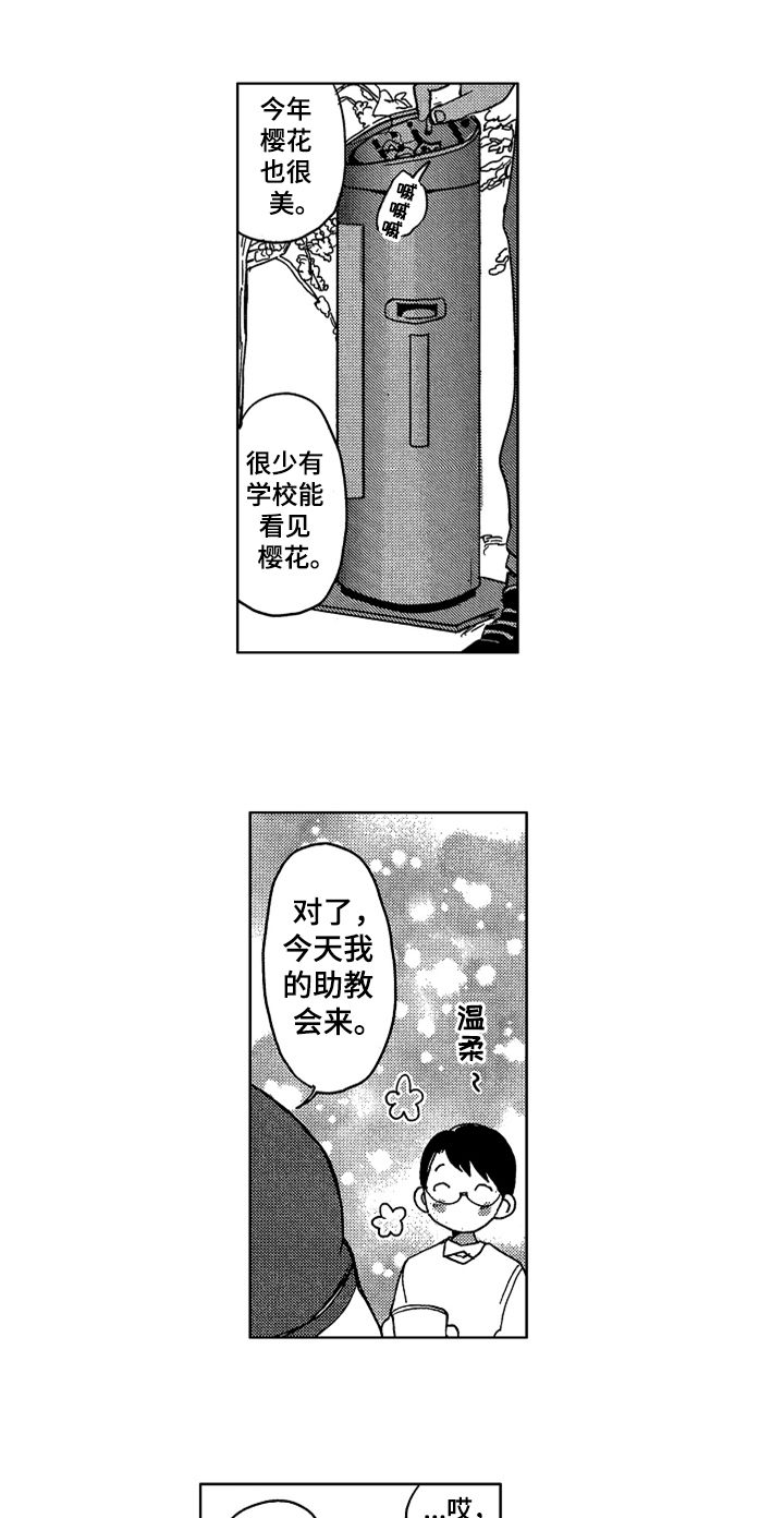 《莫名的痴恋》第1章新助教 第5页