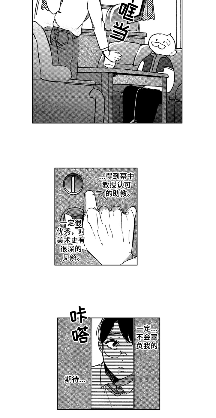 《莫名的痴恋》第1章新助教 第7页