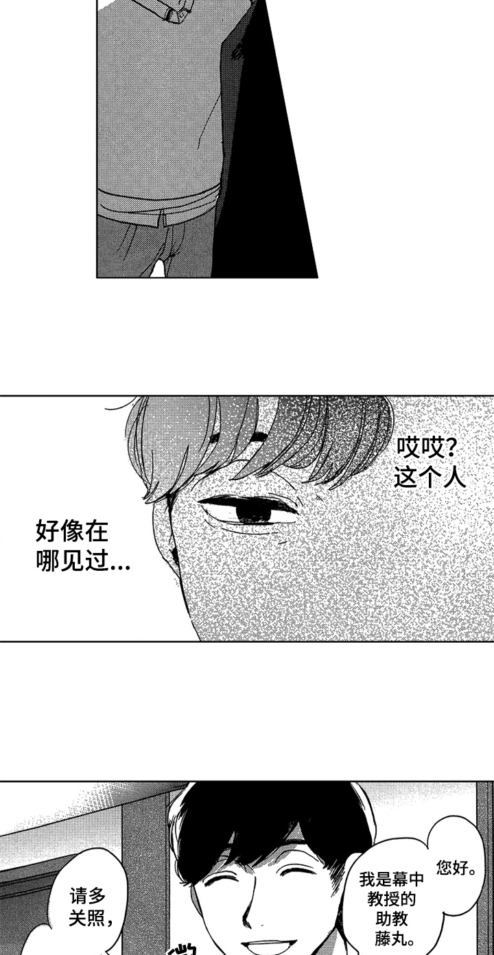 《莫名的痴恋》第1章新助教 第9页