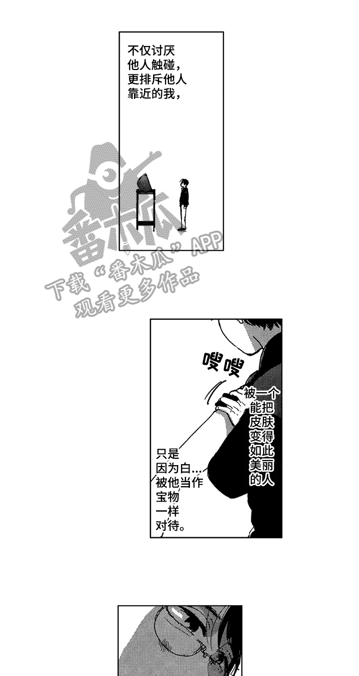 《莫名的痴恋》第7章说出来 第1页