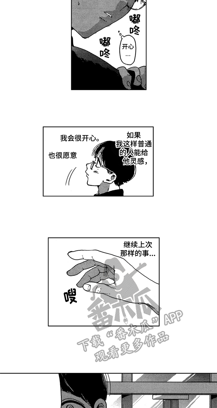 《莫名的痴恋》第7章说出来 第2页