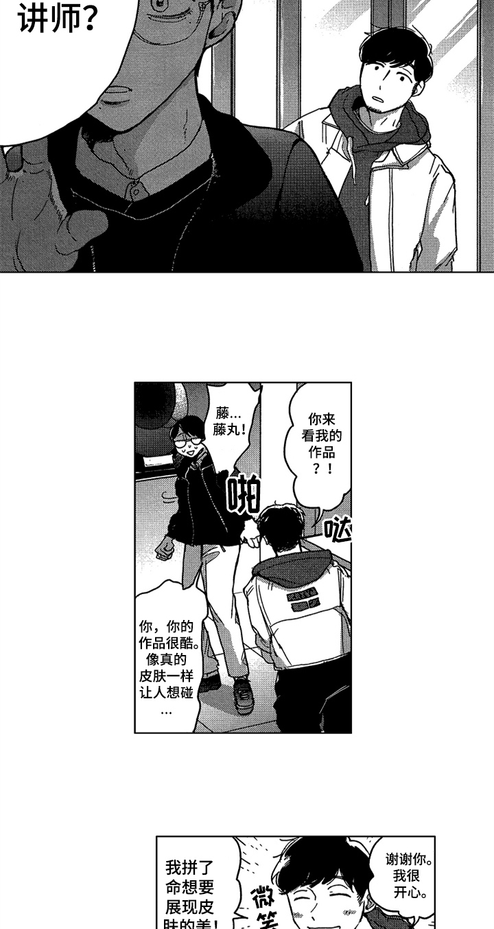 《莫名的痴恋》第7章说出来 第3页
