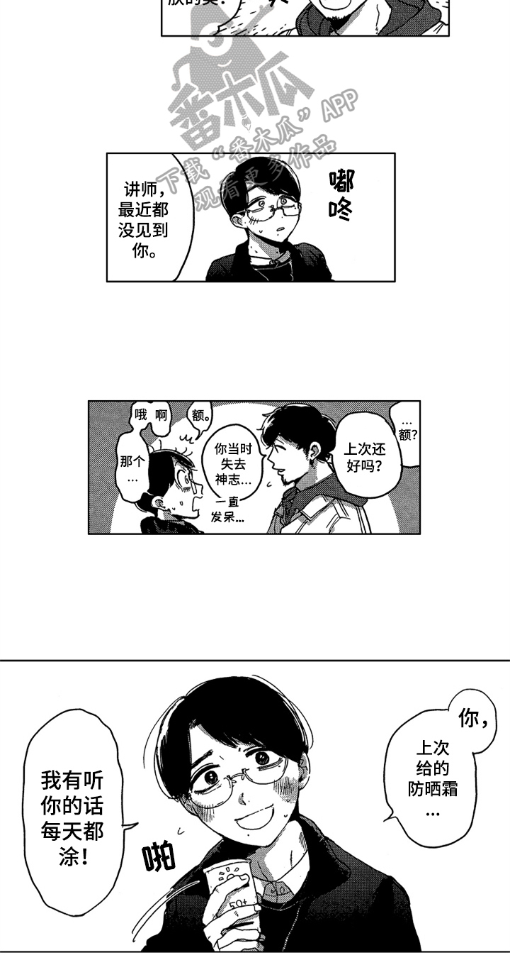 《莫名的痴恋》第7章说出来 第4页