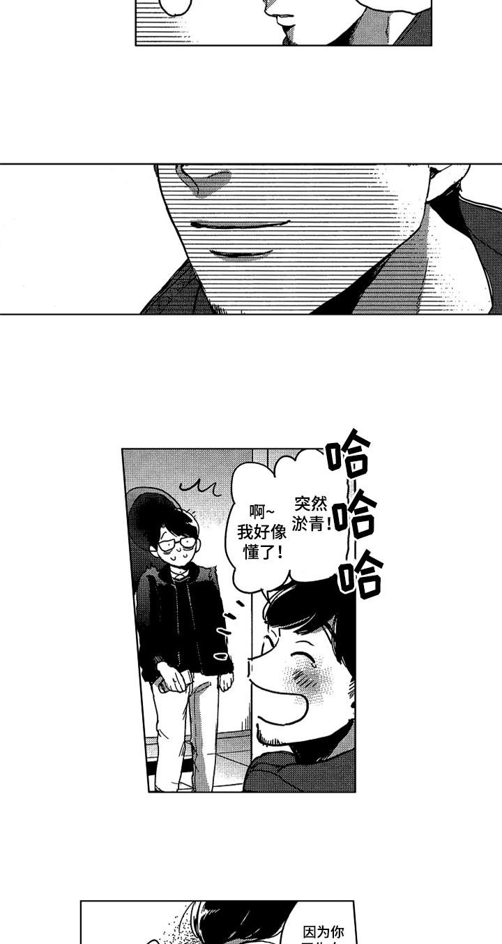 《莫名的痴恋》第7章说出来 第6页