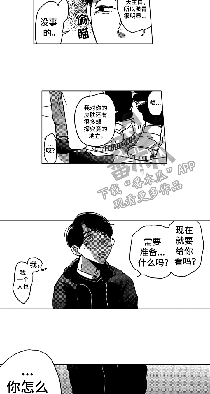 《莫名的痴恋》第7章说出来 第7页