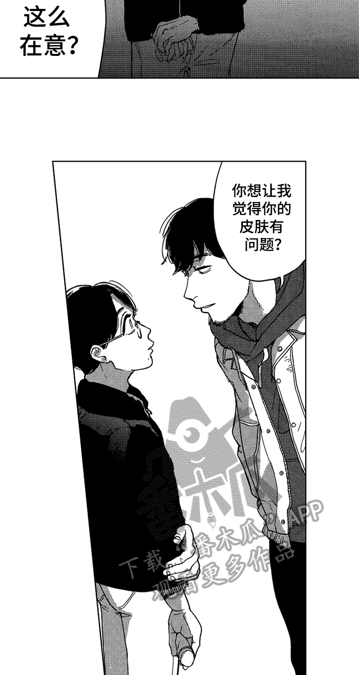 《莫名的痴恋》第7章说出来 第8页