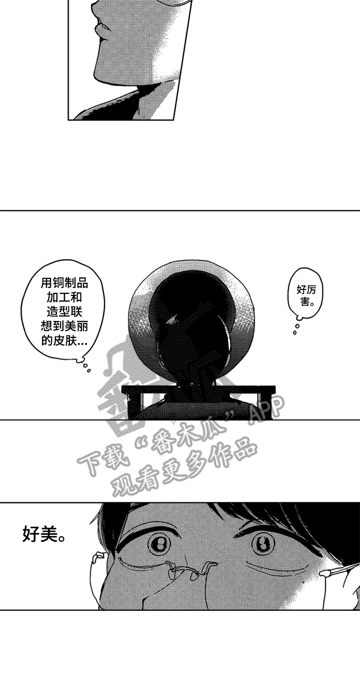《莫名的痴恋》第6章牵制 第11页