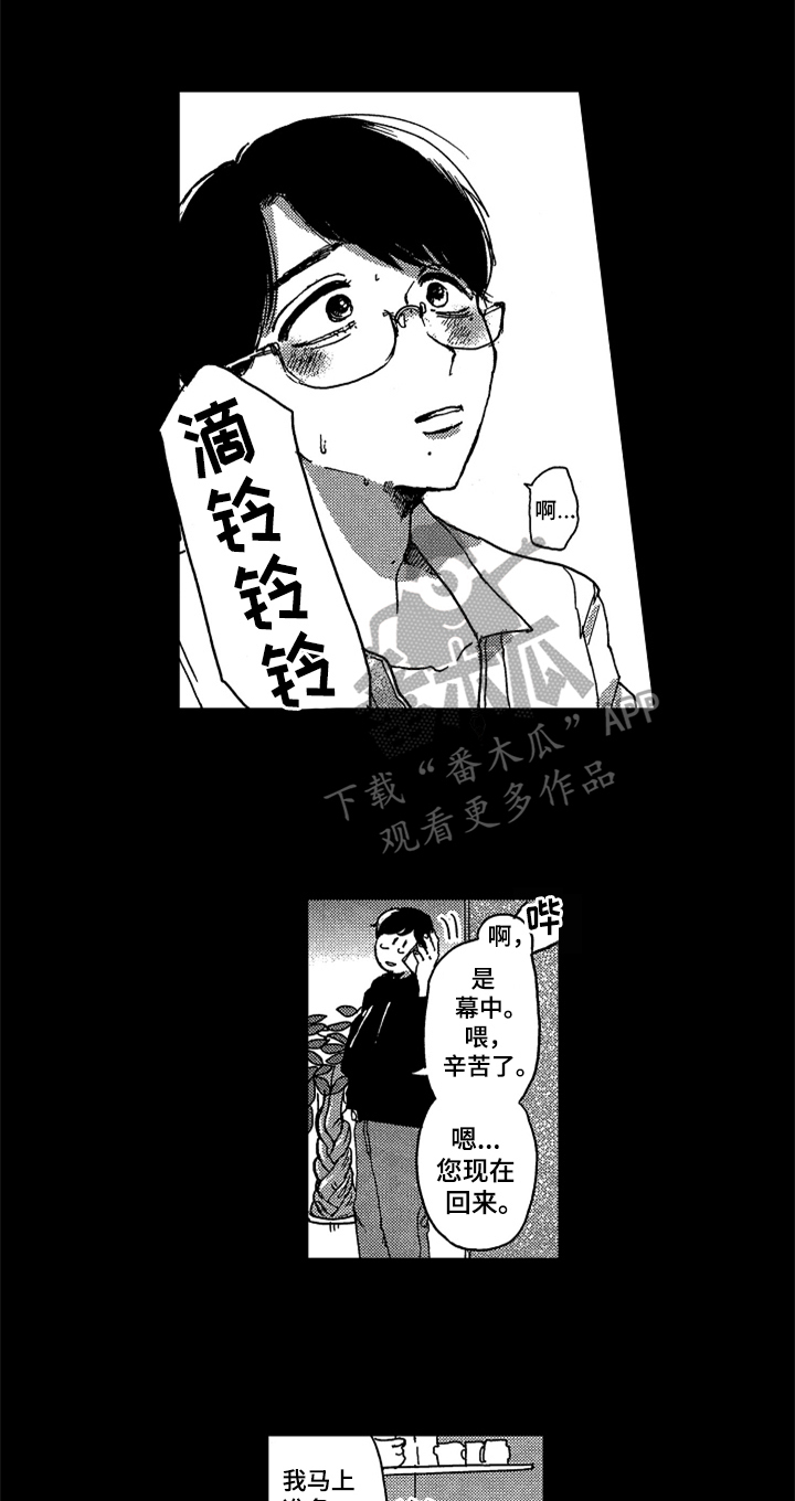 《莫名的痴恋》第6章牵制 第1页
