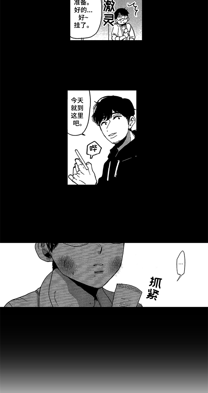 《莫名的痴恋》第6章牵制 第2页