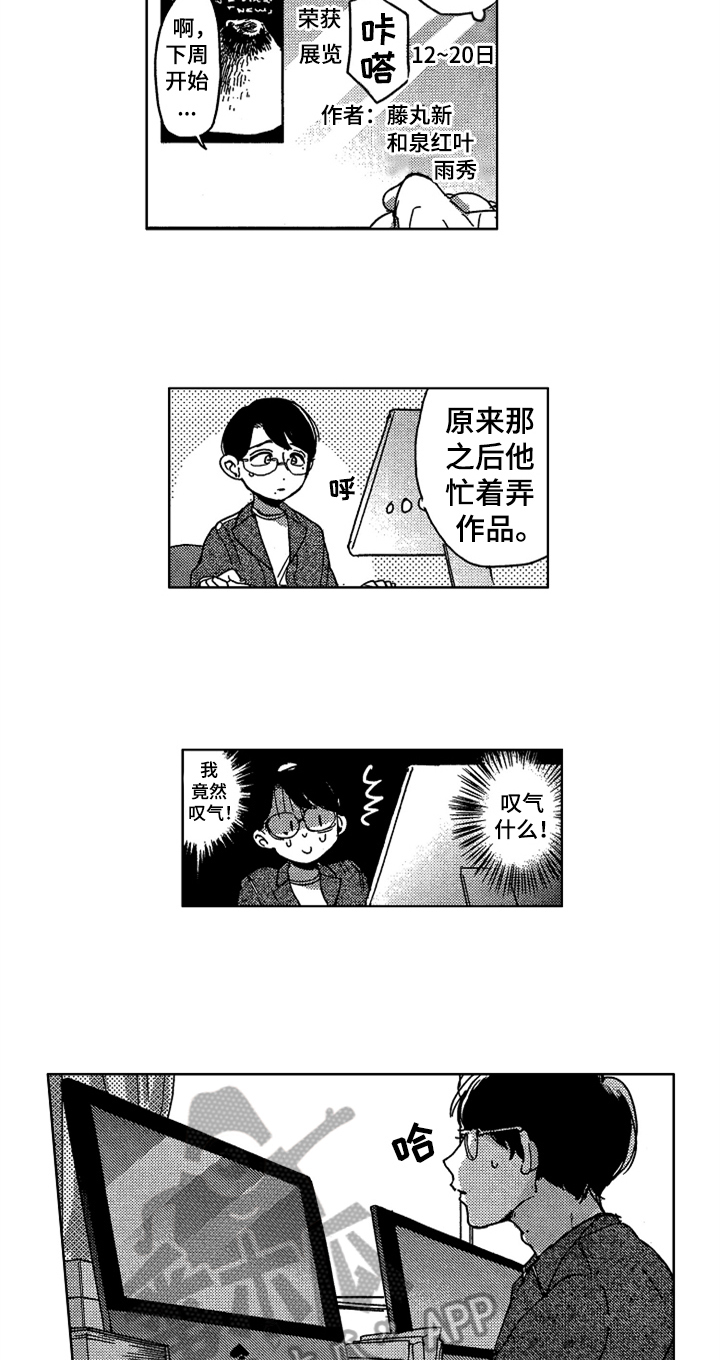 《莫名的痴恋》第6章牵制 第4页