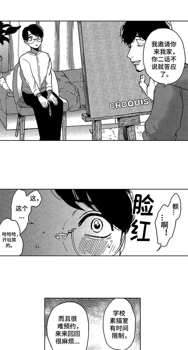 《莫名的痴恋》第10章创作 第10页