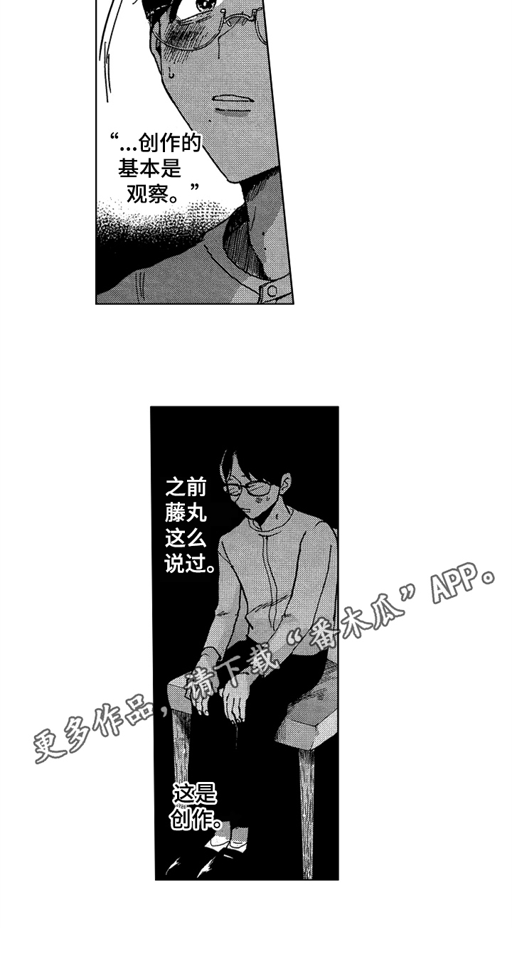 《莫名的痴恋》第10章创作 第14页