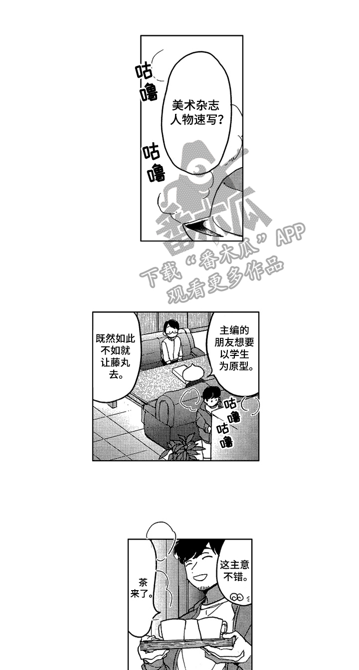 《莫名的痴恋》第10章创作 第1页
