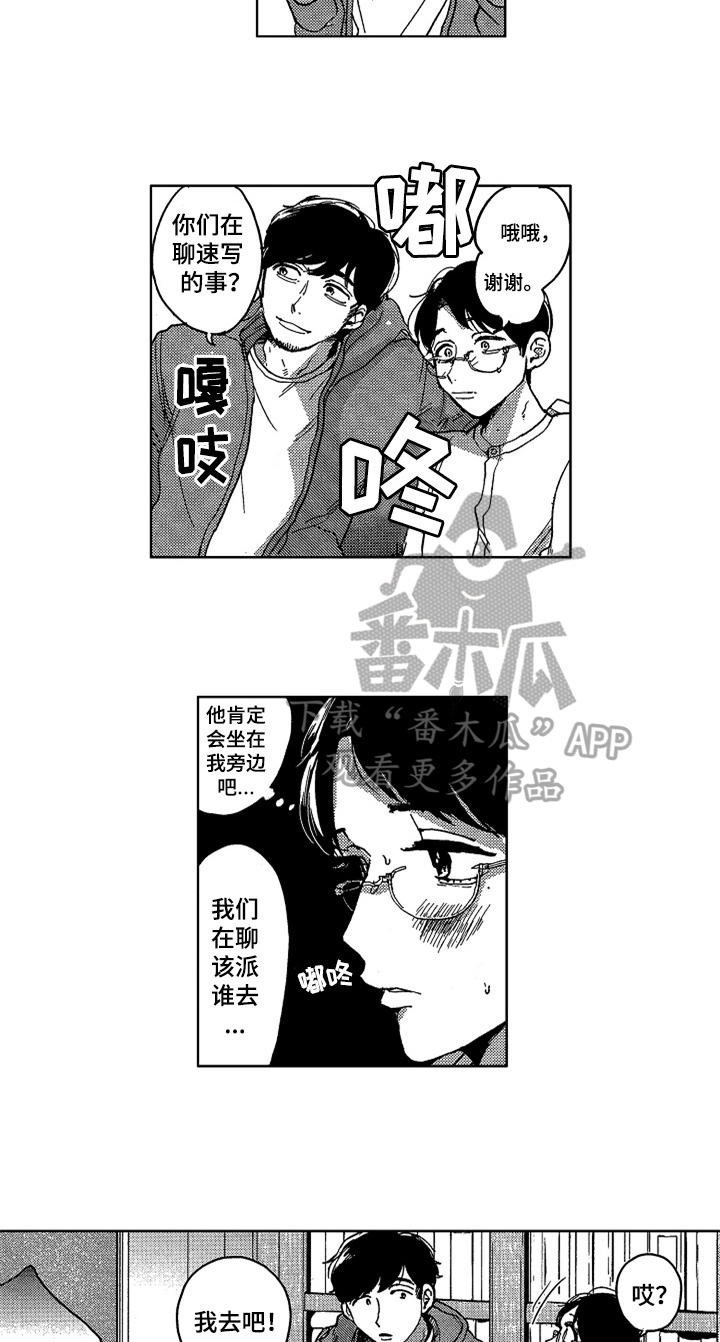 《莫名的痴恋》第10章创作 第2页