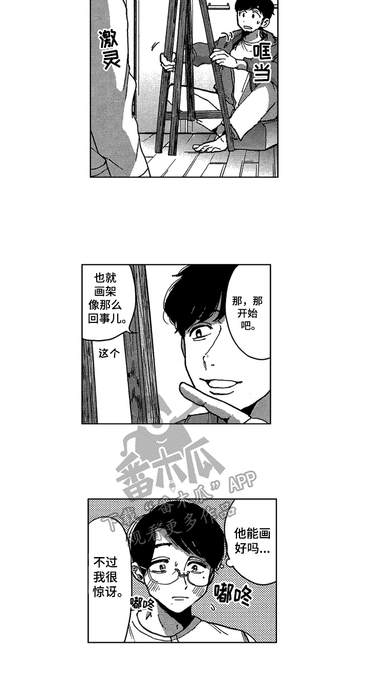 《莫名的痴恋》第10章创作 第9页
