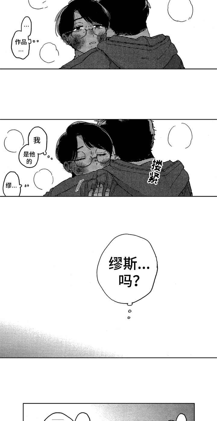 《莫名的痴恋》第9章缪斯 第10页