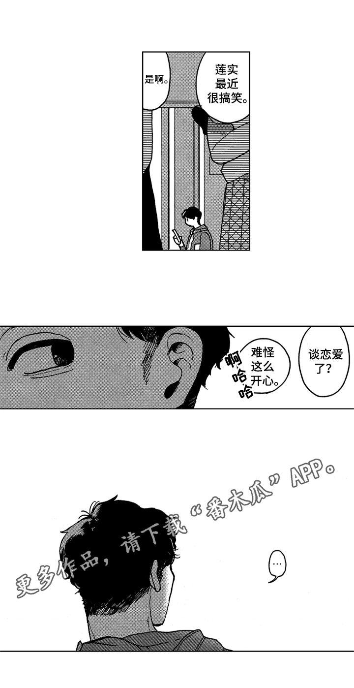 《莫名的痴恋》第9章缪斯 第12页