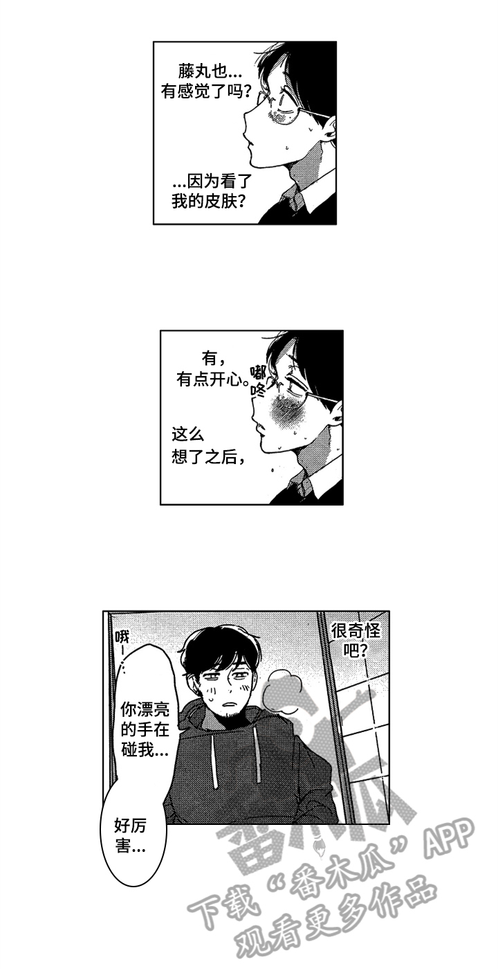 《莫名的痴恋》第9章缪斯 第1页