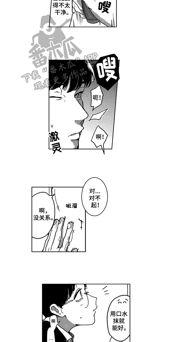 《莫名的痴恋》第9章缪斯 第3页