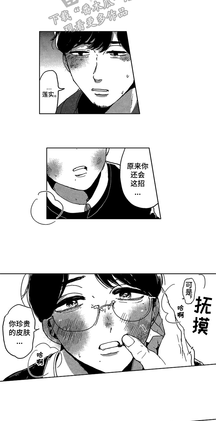 《莫名的痴恋》第9章缪斯 第5页