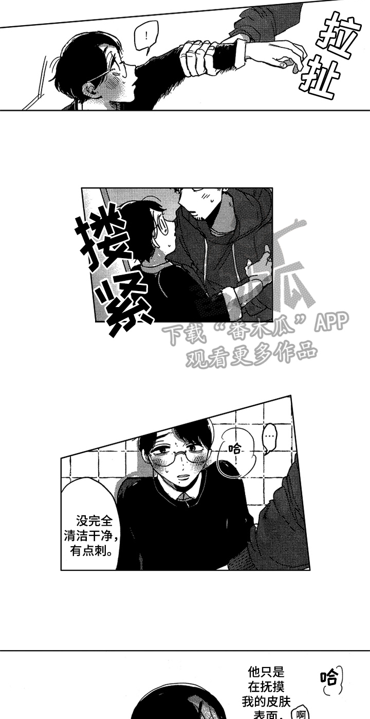 《莫名的痴恋》第9章缪斯 第6页