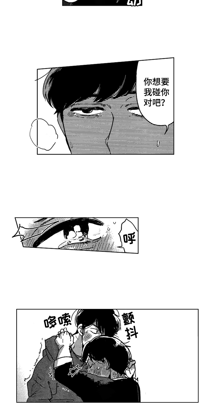 《莫名的痴恋》第9章缪斯 第8页