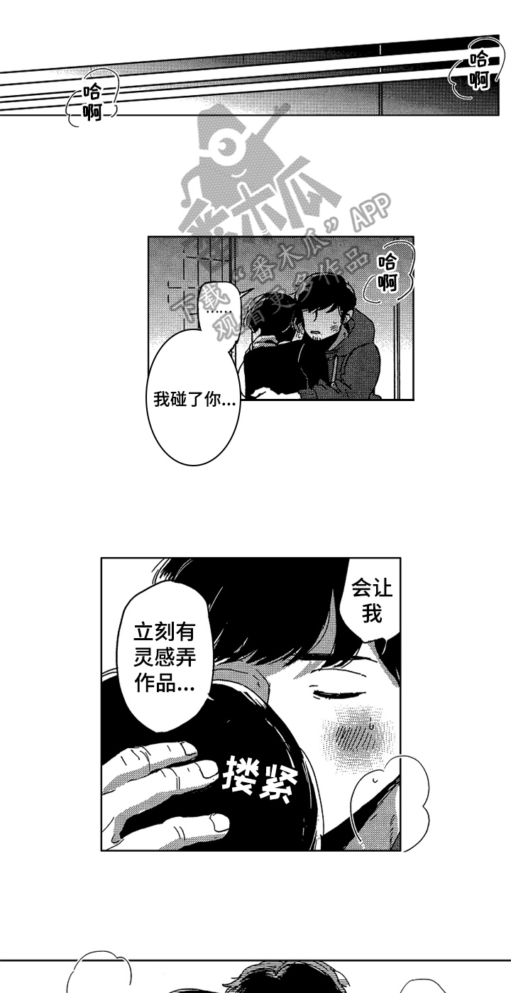《莫名的痴恋》第9章缪斯 第9页