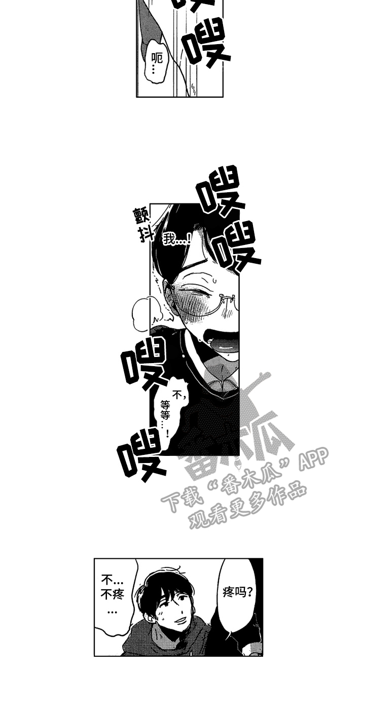 《莫名的痴恋》第8章清洁 第10页