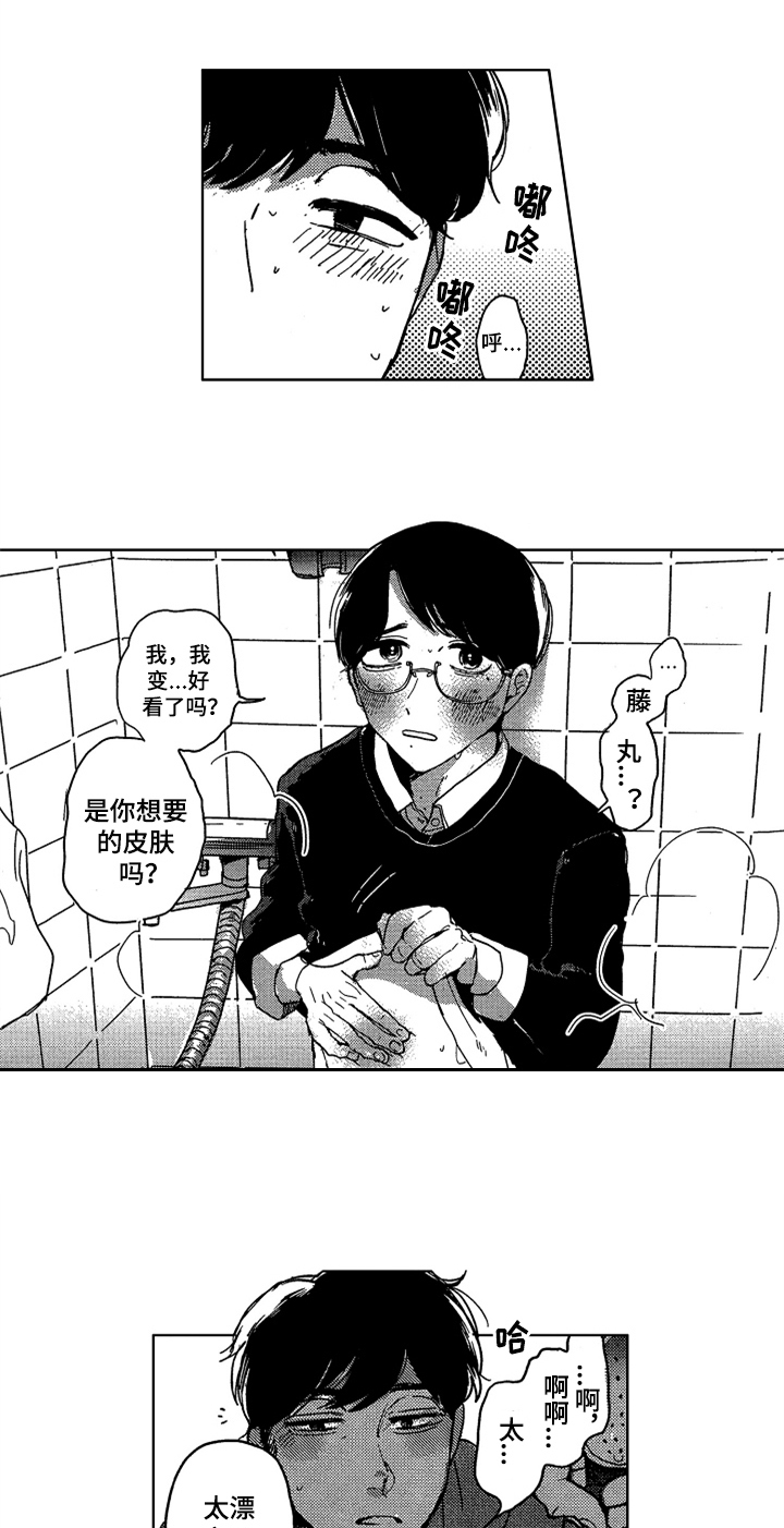 《莫名的痴恋》第8章清洁 第13页