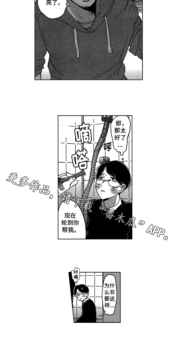 《莫名的痴恋》第8章清洁 第14页