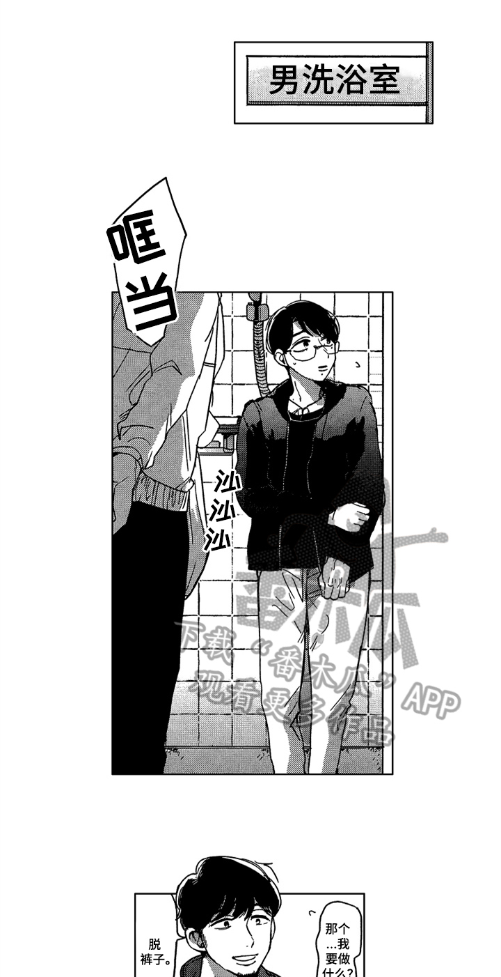 《莫名的痴恋》第8章清洁 第1页