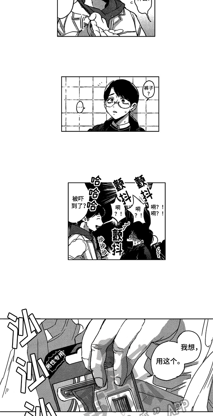 《莫名的痴恋》第8章清洁 第2页