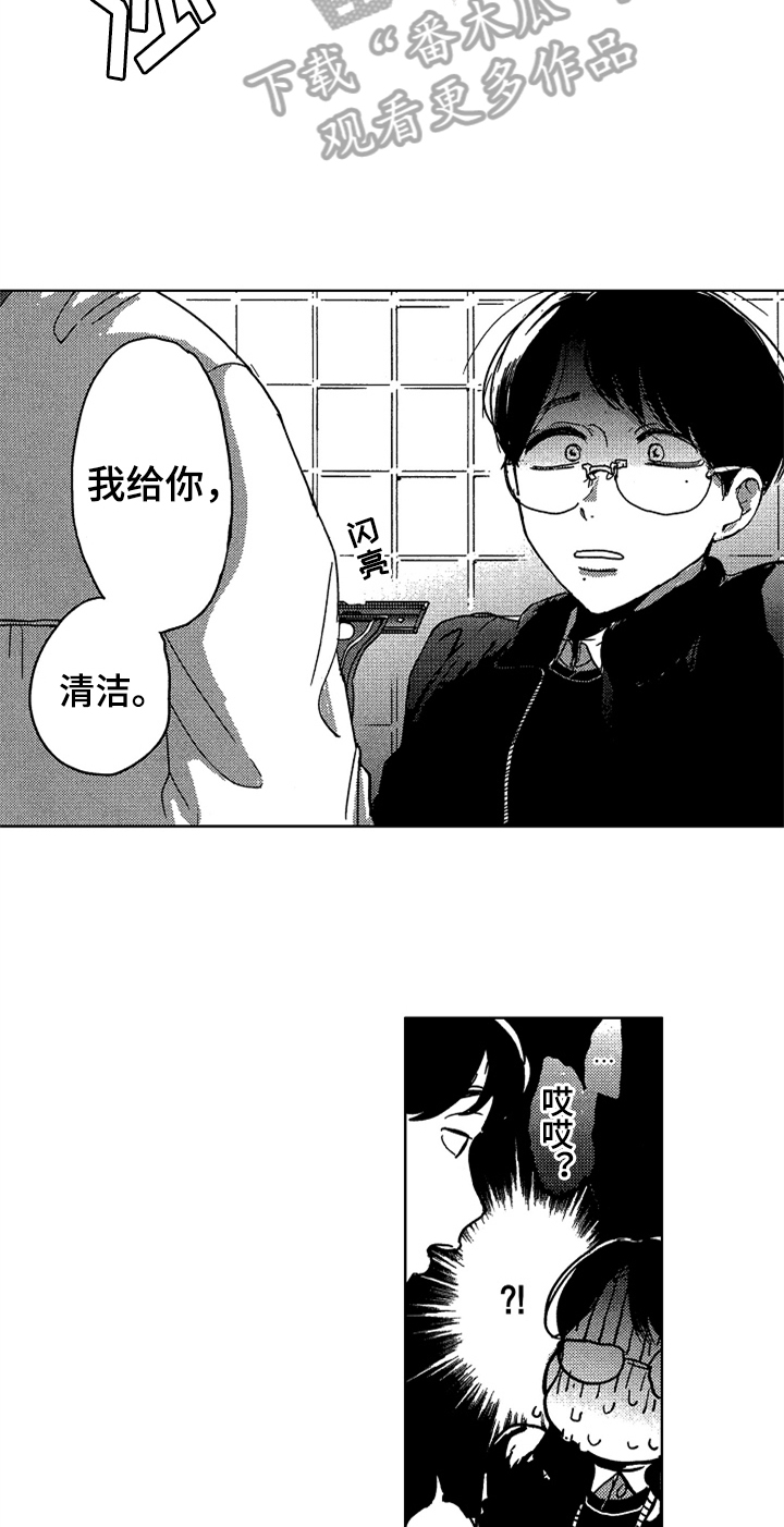 《莫名的痴恋》第8章清洁 第3页