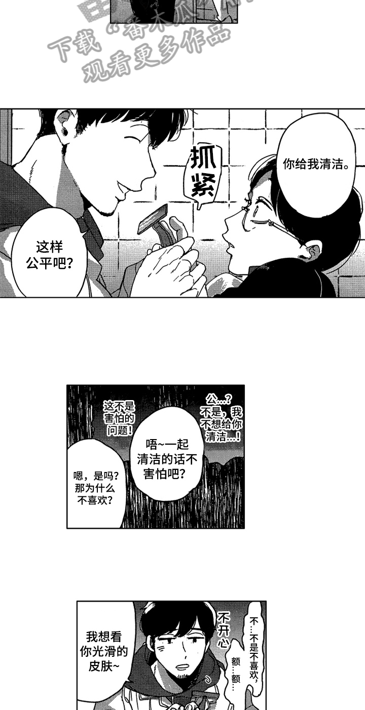 《莫名的痴恋》第8章清洁 第5页